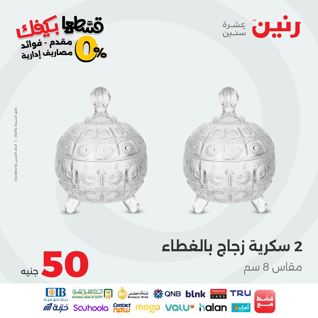 raneen offers from 23sep to 1sep 2025 عروض رنين من 23 سبتمبر حتى 1 سبتمبر 2025 صفحة رقم 36